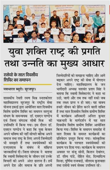 NSS 7 दिवसीय विशेष शिविर सत्र 2024-2025