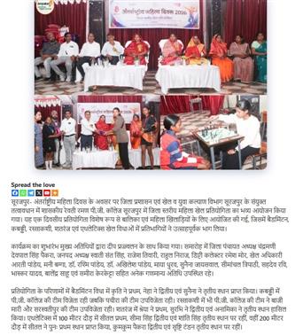 रेवती रमण मिश्र स्नातकोत्तर महाविद्यालय में जिला स्तरीय प्रतियोगिता का आयोजन महिला दिवस अवसर पर नारी शक्ति का खेल मैदान में प्रदर्शन। 