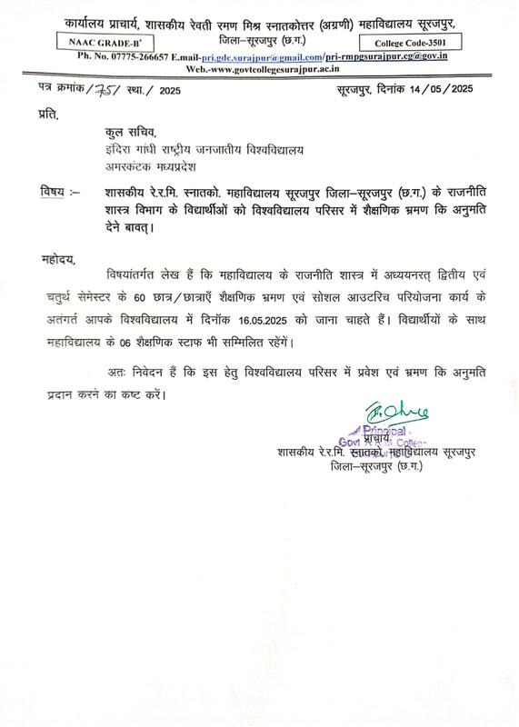 शासकीय रेवती रमण मिश्र स्नातकोत्तर महाविद्यालय सूरजपुर के राजनीतिशास्त्र विभाग के विद्यार्थियों ने किया शैक्षणिक भ्रमण।