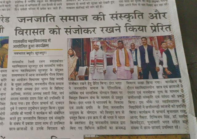 विश्व जनजातीय गौरव दिवस