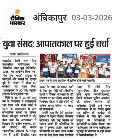 शासकीय रेवती रमण मिश्र महाविद्यालय में ‘विकसित भारत युवा संसद 2026’ का भव्य आयोजन