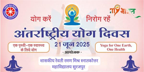 अंतर्राष्ट्रीय योग दिवस 21 जून 2025
