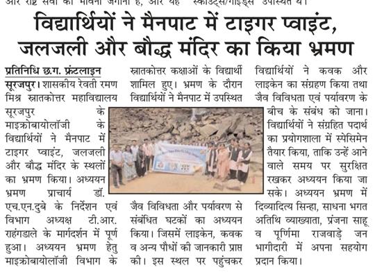 शासकीय रेवती रमण मिश्र स्नातकोत्तर महाविद्यालय के विद्यार्थियों ने मैनपाट का किया शैक्षणिक भ्रमण