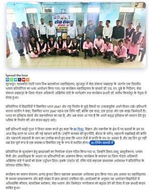 महाविद्यालय में सेवा संकल्प के अंतर्गत एक दिवसीय भाषण प्रतियोगिता का आयोजन