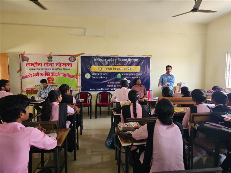 छत्तीसगढ़ उद्यमिता विकास केंद्र द्वारा सूक्ष्म उद्यम विकास कार्यक्रम।